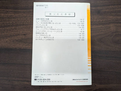 取扱説明書　三菱　キャンター　発行日：2005年7月　（中古）