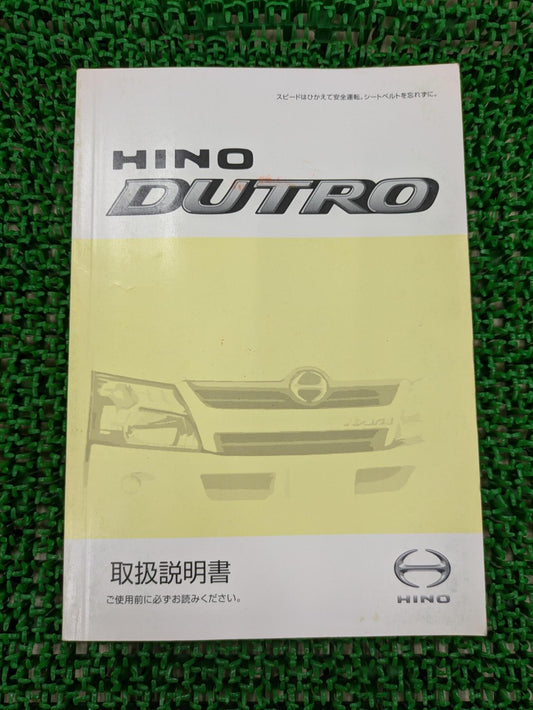 取扱説明書　日野　デュトロ　（中古）