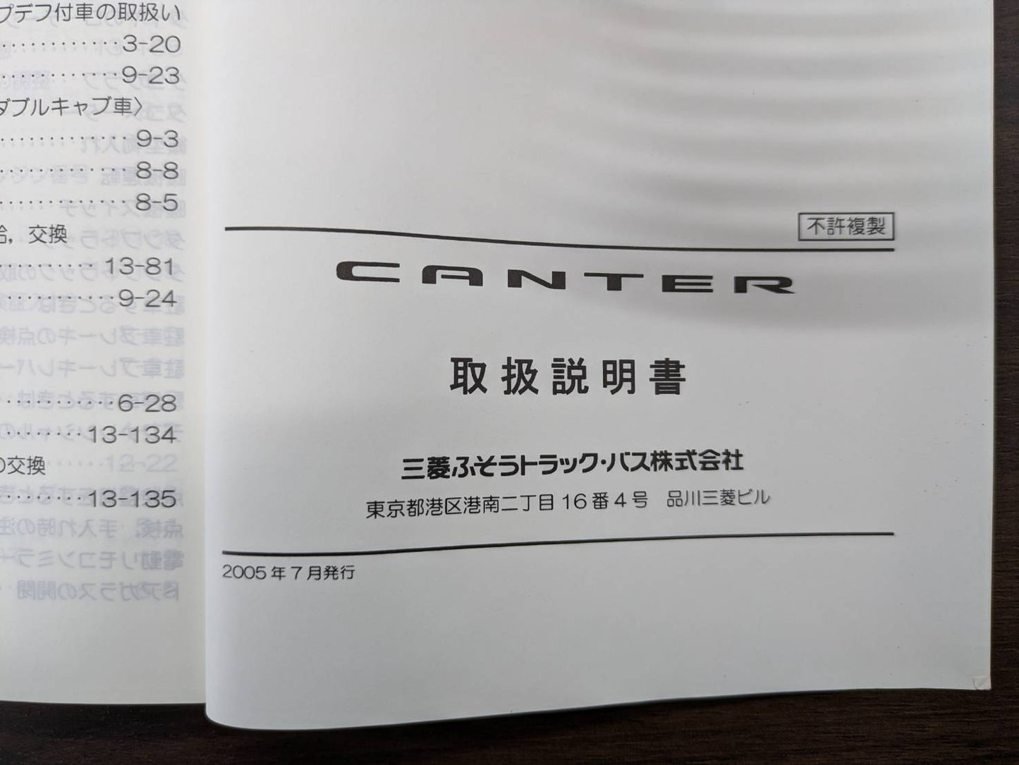 取扱説明書　三菱　キャンター　発行日：2005年7月　（中古）