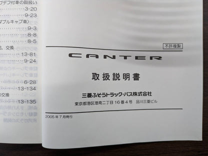 取扱説明書　三菱　キャンター　発行日：2005年7月　（中古）