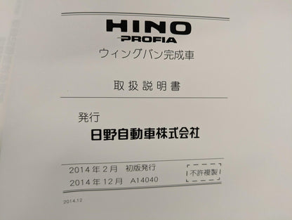 取扱説明書　HINO PROFIA （中古）