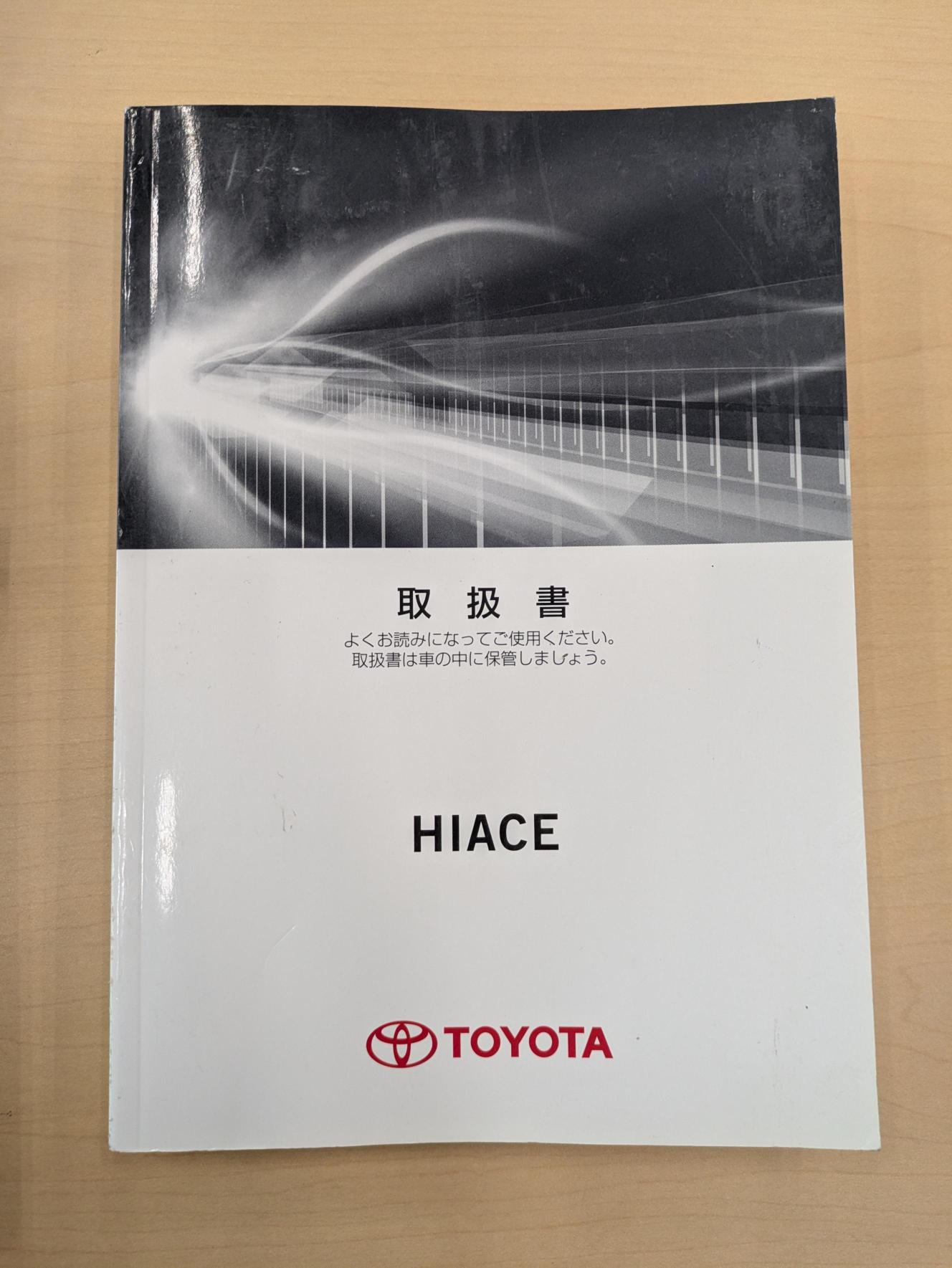 取扱説明書　トヨタ　ハイエースバン　発行日：2017年11月（中古）