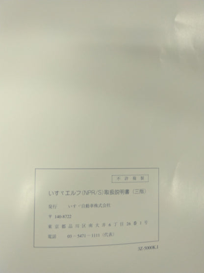 取扱説明書　いすゞ　NPR/S　（中古）