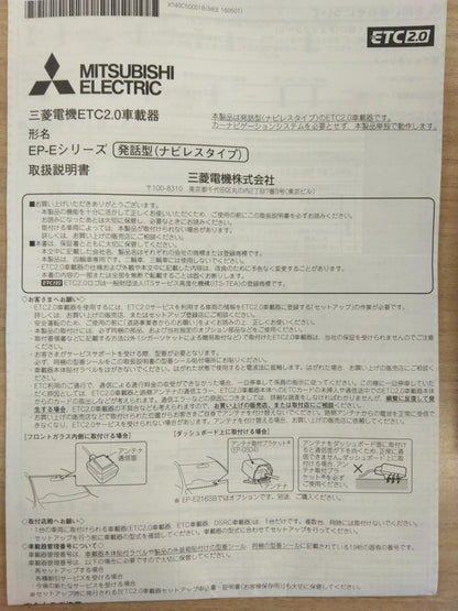 ETC2.0車載器　 三菱製（取扱説明書あり）EP1UU716V クオンより取り外し（中古）