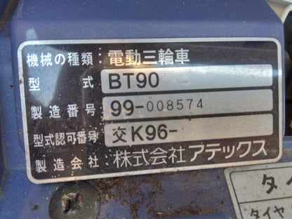 電動三輪車　アテックス製　BT90　マイピー　鍵無し、通電可能（中古）