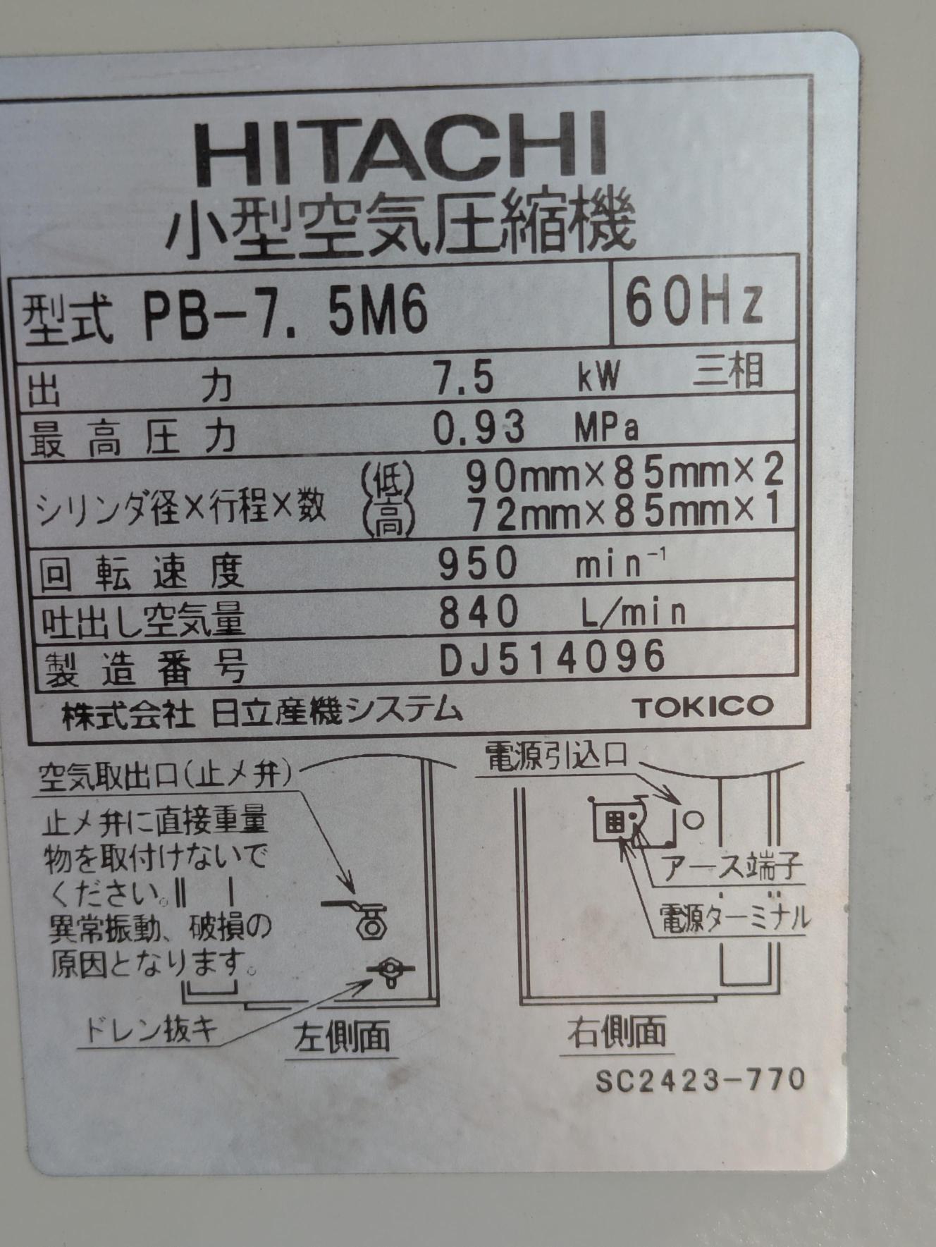 コンプレッサー　日立　小型空気圧縮機 PB-7.5M6　【動作確認済み】（中古）