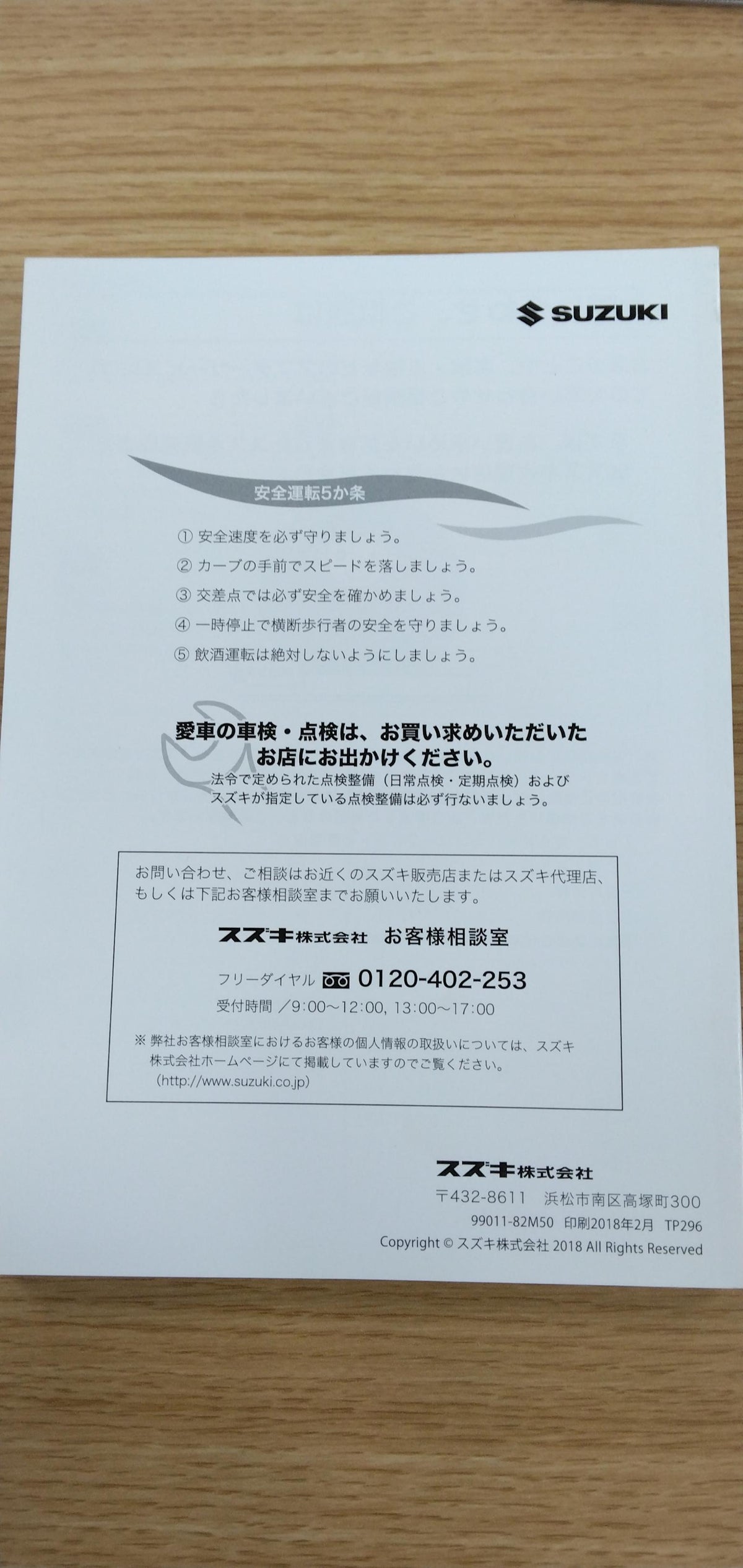 Owner's Manual Suzuki Carry [EBD-DA16T] Issue Date: February 2018 (Used)