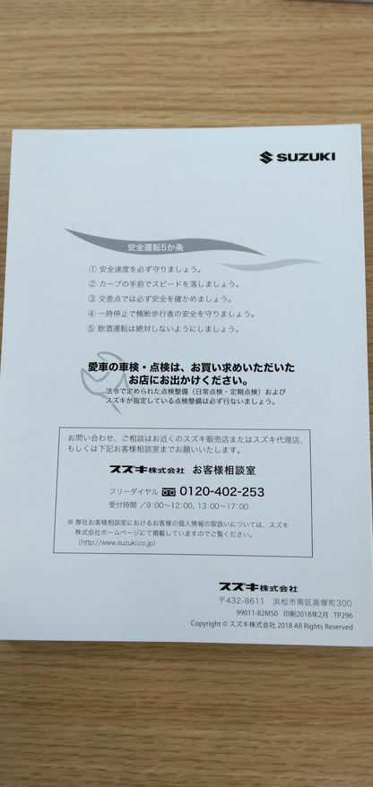 Owner's Manual Suzuki Carry [EBD-DA16T] Issue Date: February 2018 (Used)