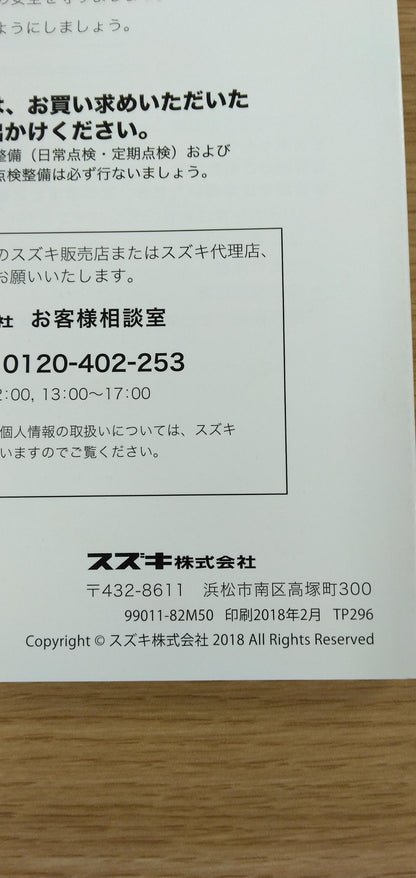 Owner's Manual Suzuki Carry [EBD-DA16T] Issue Date: February 2018 (Used)