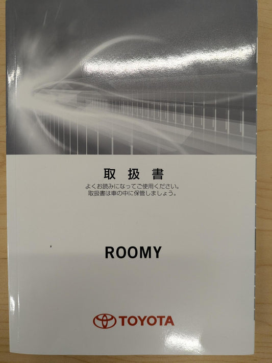 取扱説明書　トヨタ　ROOMY　発行日：2016年11月（中古）