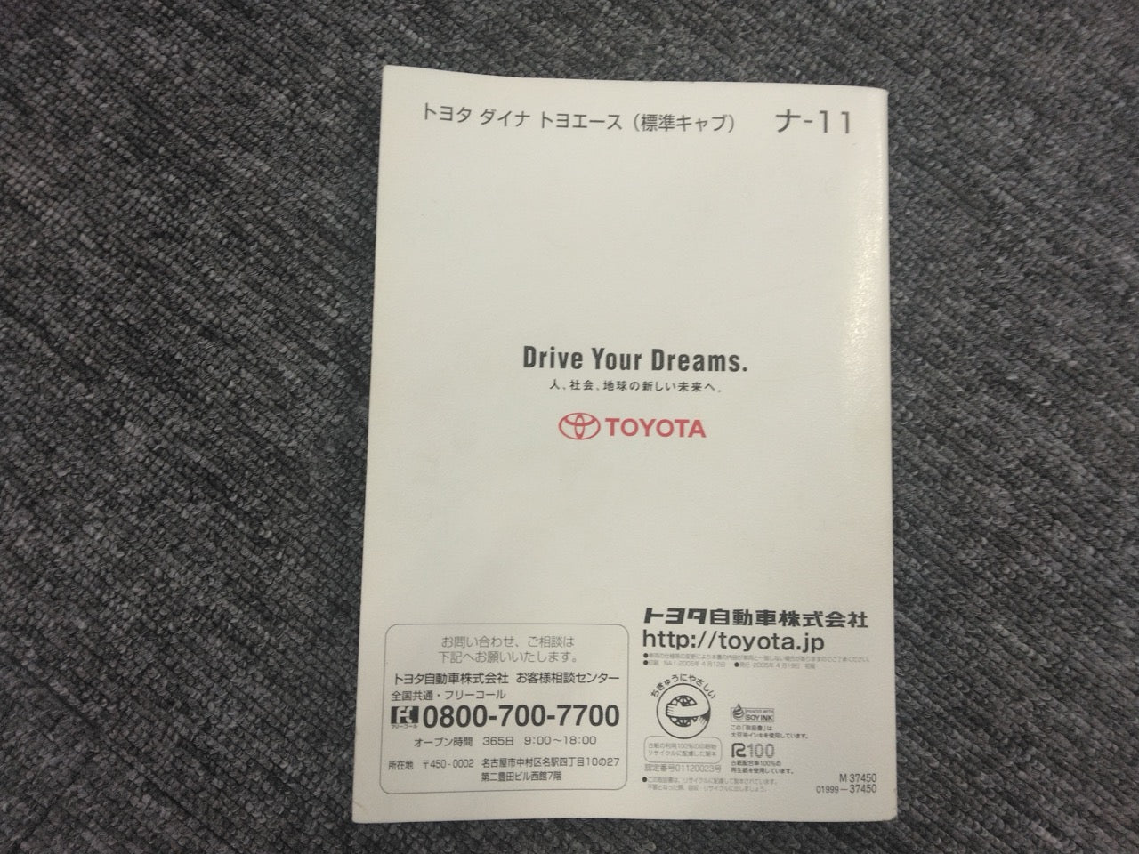 取扱説明書　トヨタ　ダイナ XZU354　発行日：2005年3月　（中古）