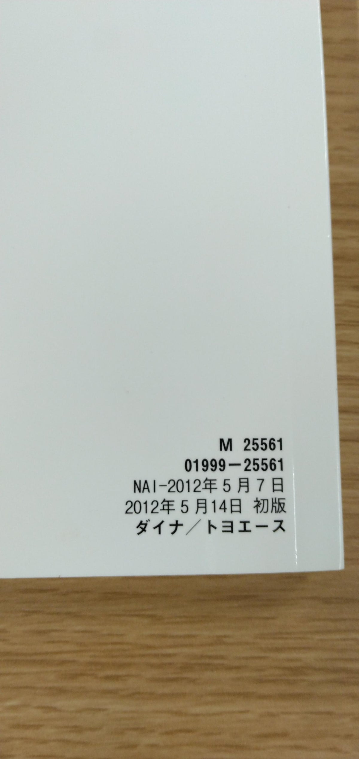 Owner's Manual: Toyota Dyna Toyoace [U-BU72H Modified] Issue Date: May 2012 (Used)