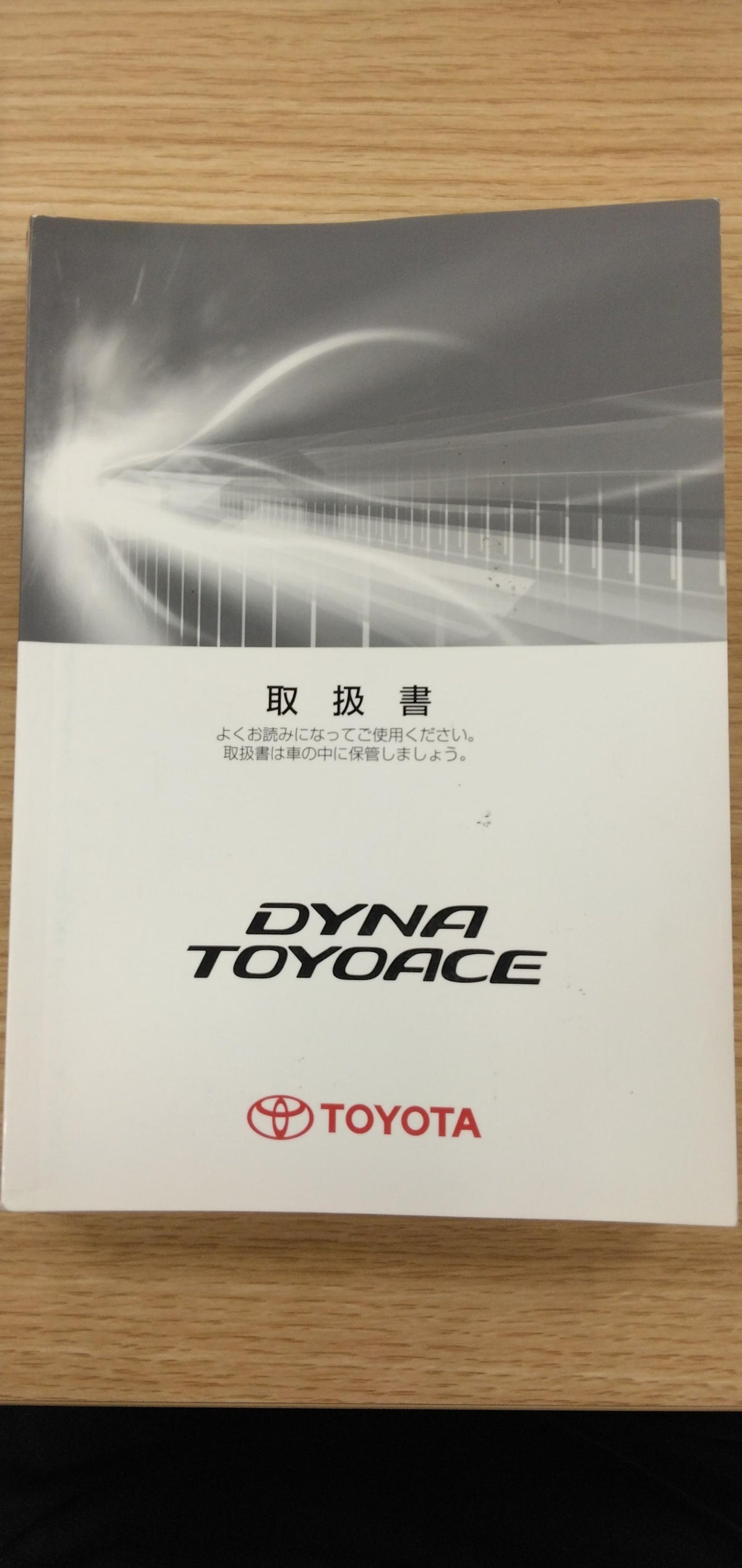 Owner's Manual - Toyota Dyna Toyoace [TKG-XZU710] - Issued April 2015 (Used)