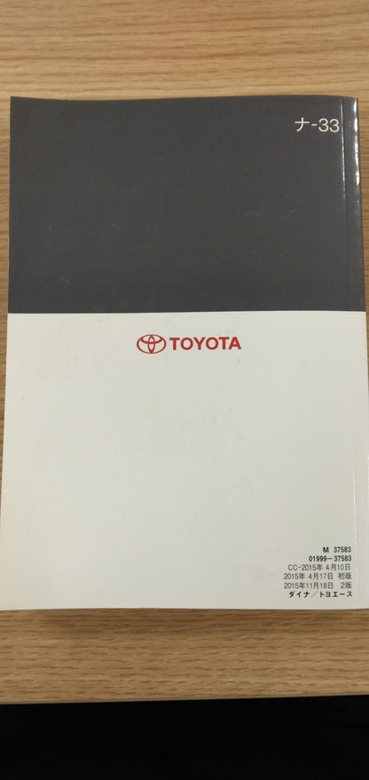 Owner's Manual - Toyota Dyna Toyoace [TKG-XZU710] - Issued April 2015 (Used)