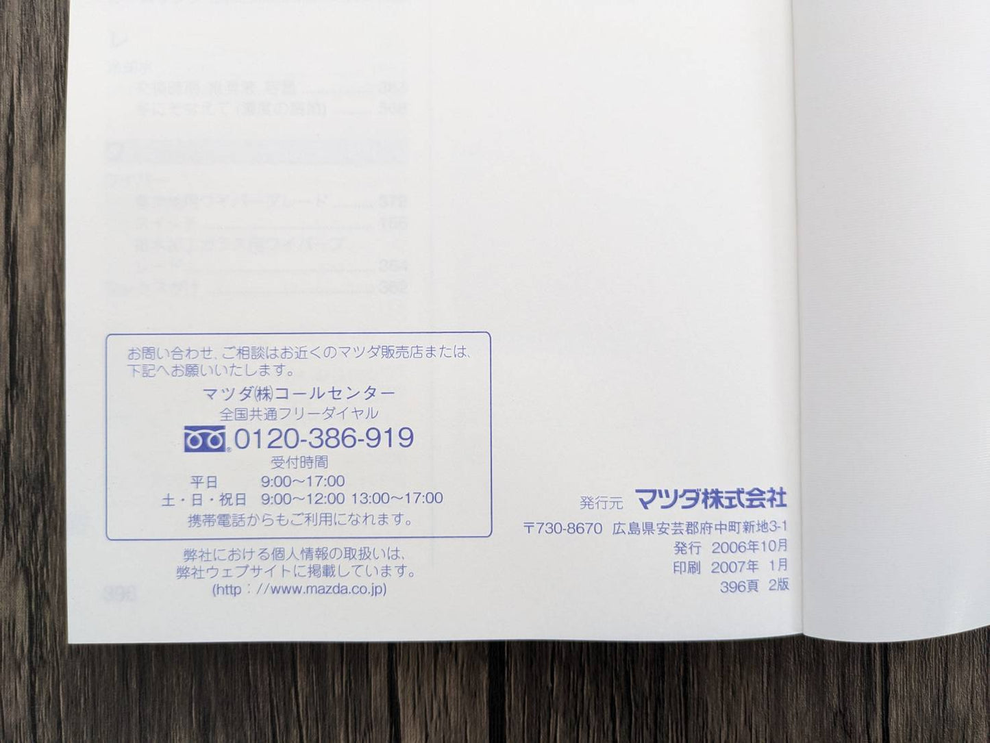 取扱説明書　マツダ　アクセラ　発行日：2006年10月　（中古）