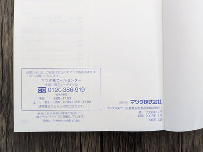 取扱説明書　マツダ　アクセラ　発行日：2006年10月　（中古）