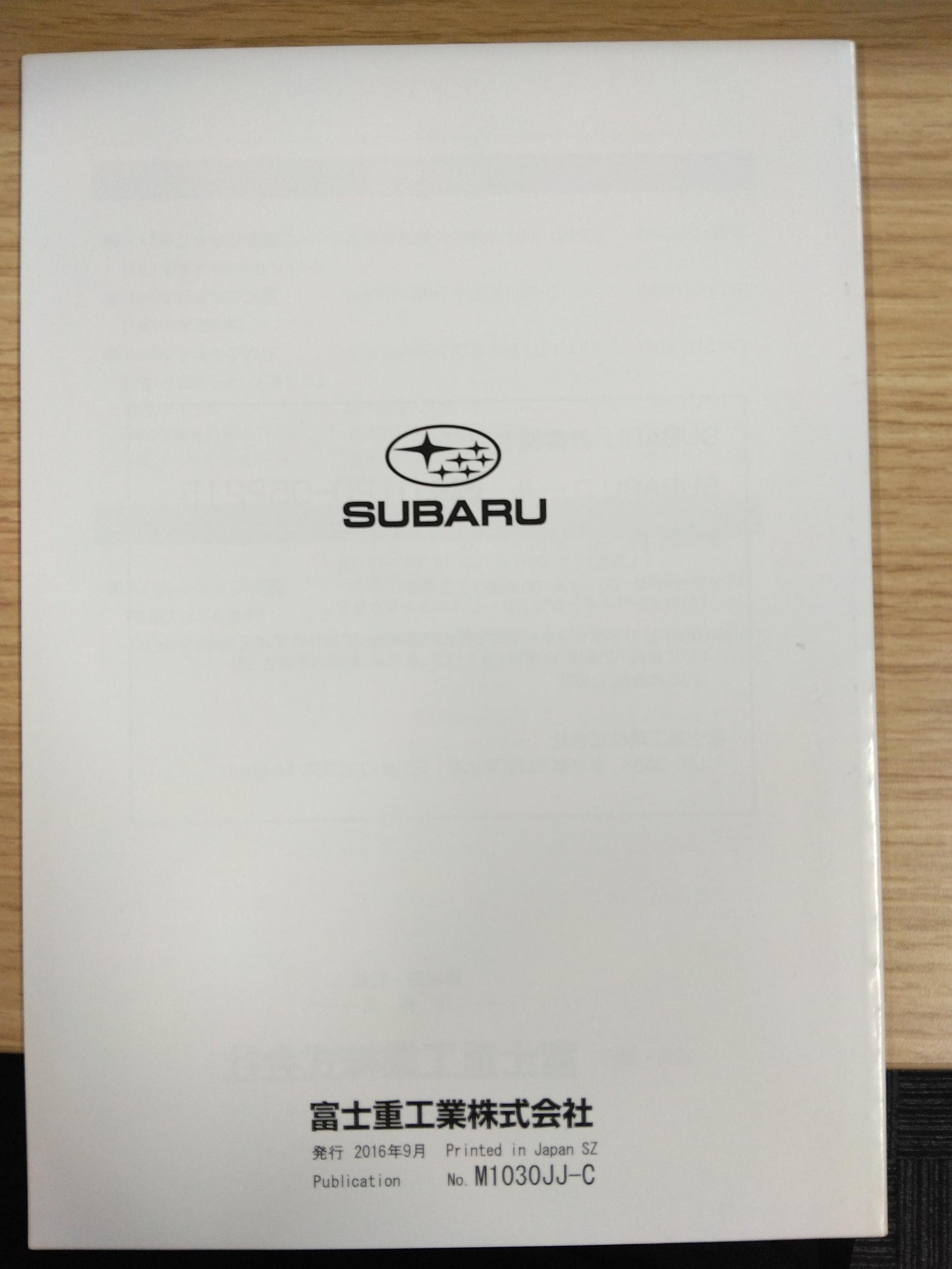 取扱説明書　スバル　フォレスター　DBA-SJ5【3点セット】発行日：2016年9月（中古）