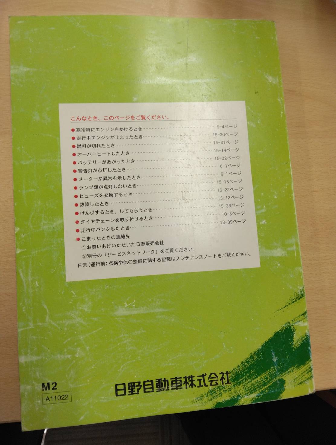 取扱説明書　日野　レンジャー (中古)