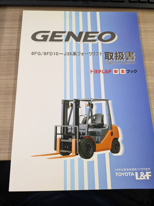 取扱説明書　トヨタL&F　8FG/8FD10～J35系フォークリフト　発行日：2014年10月　（中古）