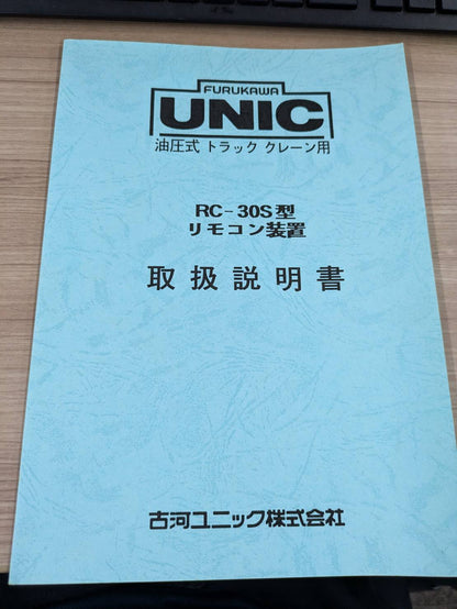取扱説明書 古河ユニック UR250系 + RC-30S リモコン装置（中古）