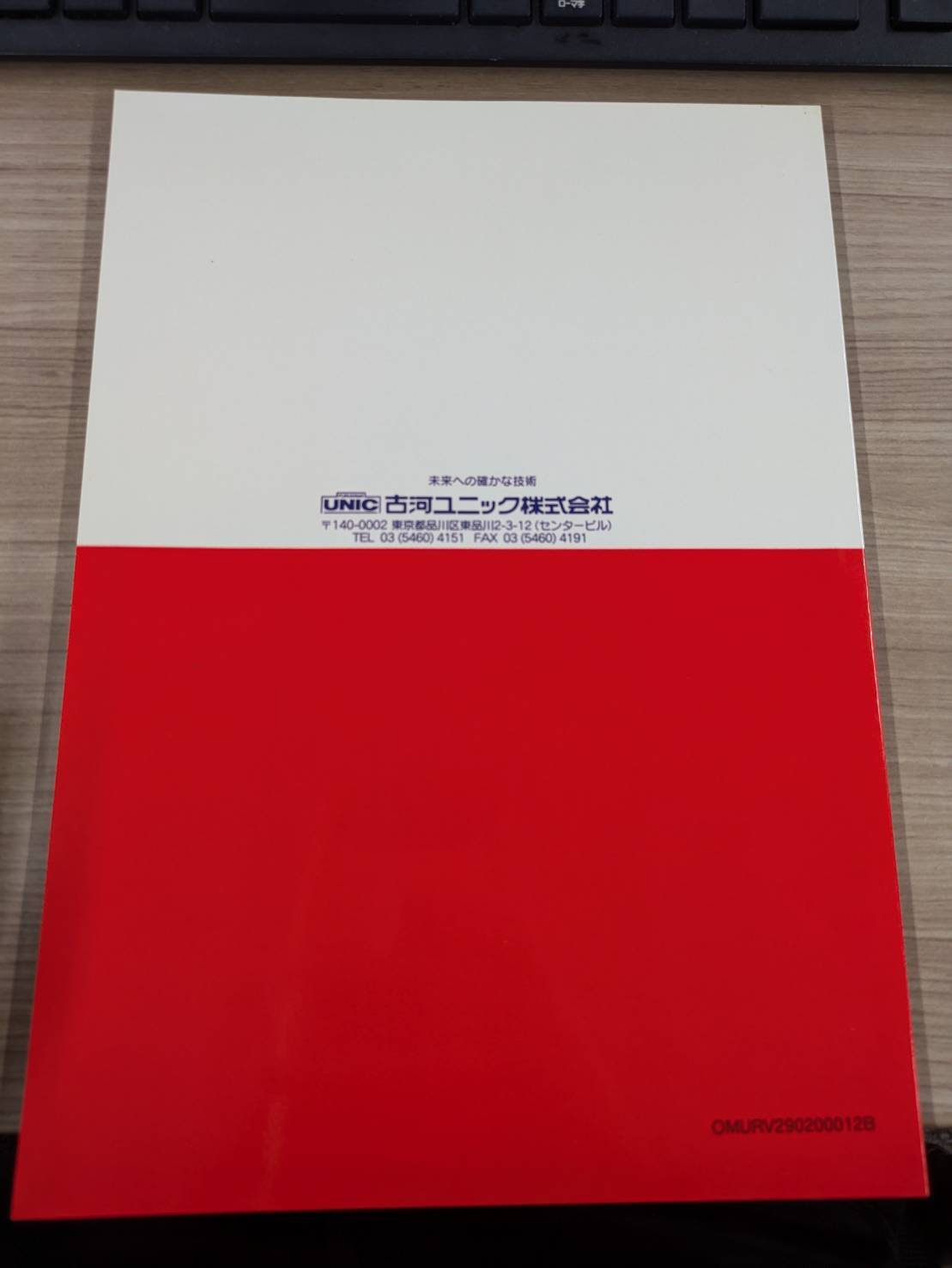 取扱説明書　古河ユニック　URV290シリーズ　（中古）