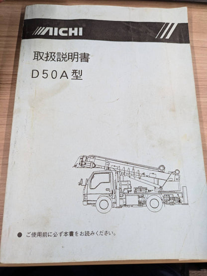 取扱説明書　AICHI　穴掘り建駐車D50A型　発行日：2005年9月　（中古）