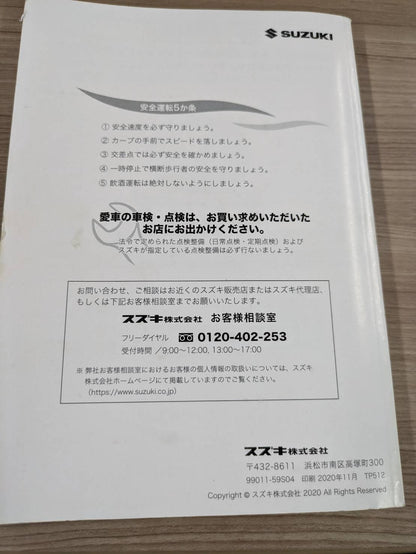 取扱説明書　スズキ　HUSTLER　発行日：2020年11月　（中古）