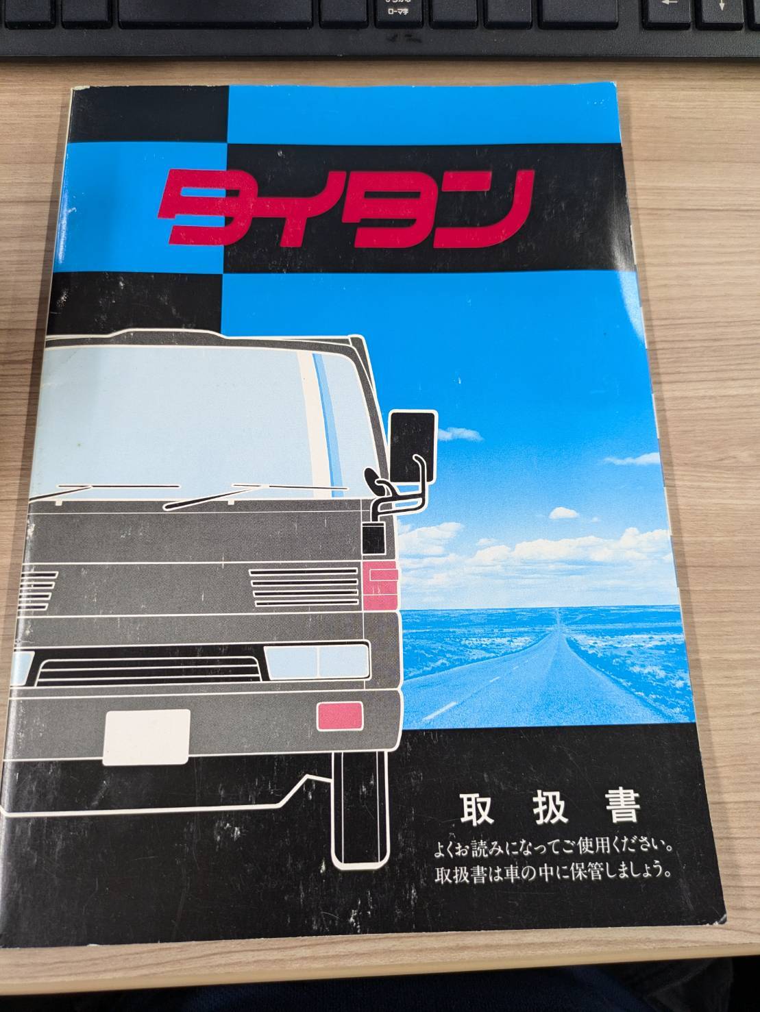 取扱説明書　マツダ　タイタン　（中古）