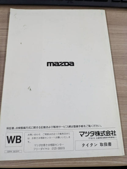 取扱説明書　マツダ　タイタン　（中古）