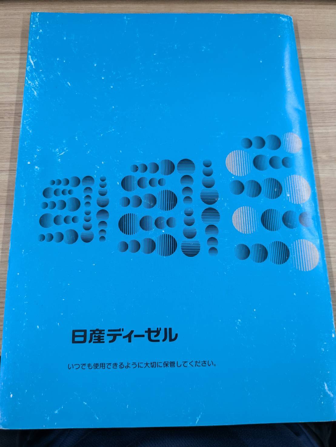 取扱説明書　日産ディーゼル　コンドル　シリーズA980　発行日：2006年4月　（中古）