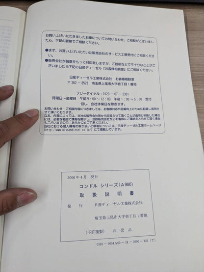 取扱説明書　日産ディーゼル　コンドル　シリーズA980　発行日：2006年4月　（中古）