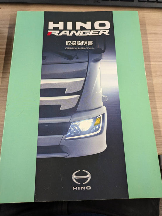 取扱説明書　日野　レンジャー　発行日：2018年3月　（中古）