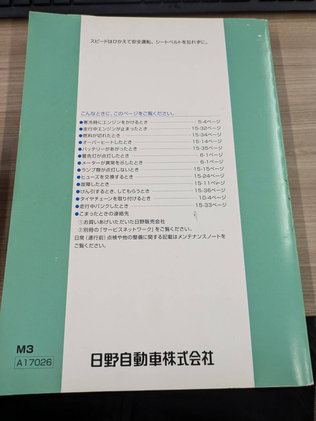 取扱説明書　日野　レンジャー　発行日：2018年3月　（中古）