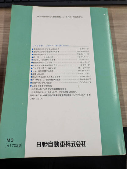 取扱説明書　日野　レンジャー　発行日：2018年3月　（中古）