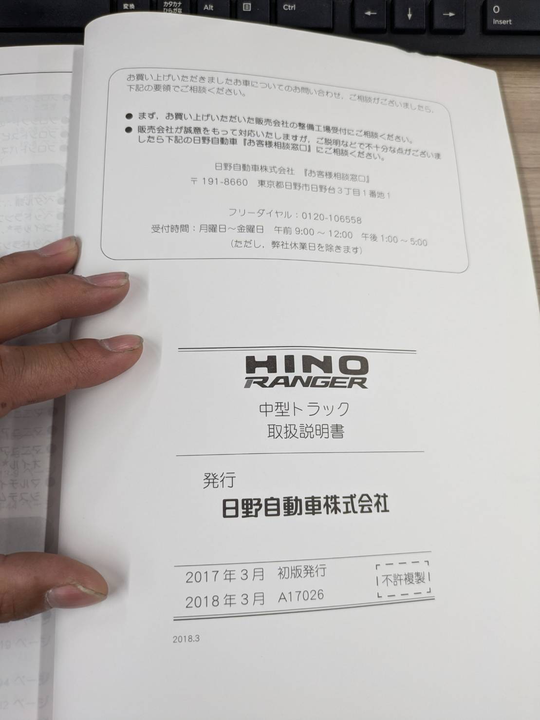 取扱説明書　日野　レンジャー　発行日：2018年3月　（中古）
