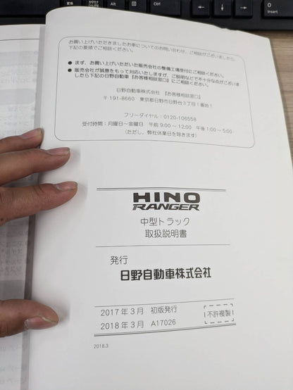 取扱説明書　日野　レンジャー　発行日：2018年3月　（中古）