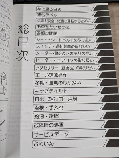 取扱説明書　日野　レンジャー　発行日：2018年3月　（中古）
