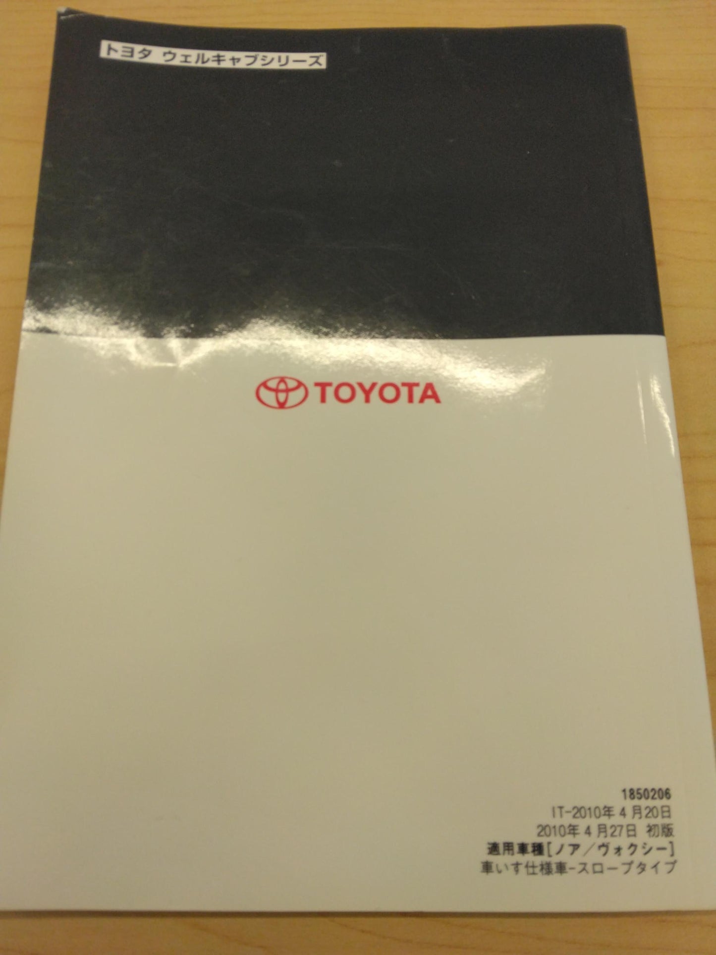 取扱説明書　TOYOTA　NDAH VOXY （中古）