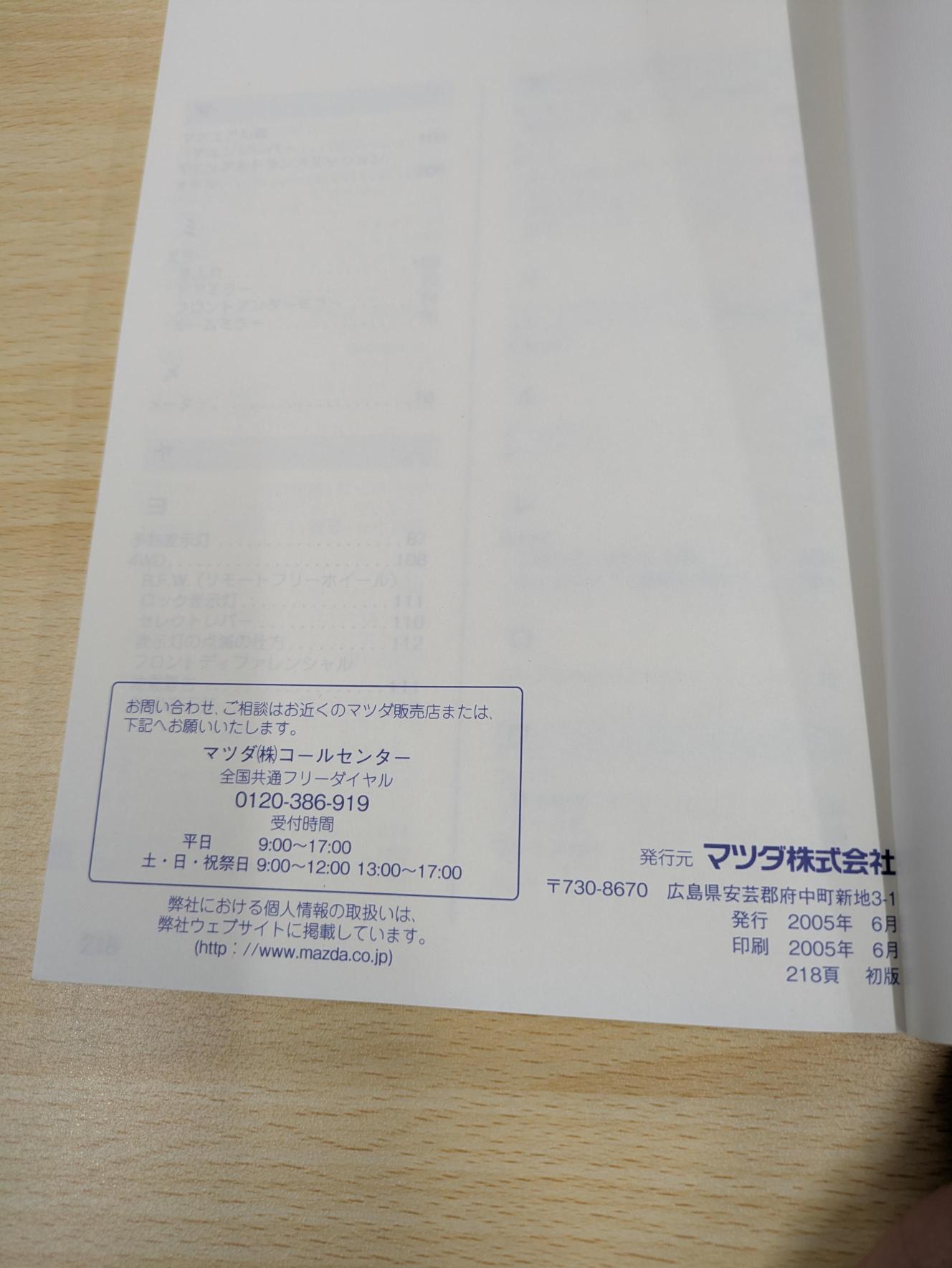 取扱説明書　マシダ　BONGO TRUCK　発行日：2005年6月　（中古）