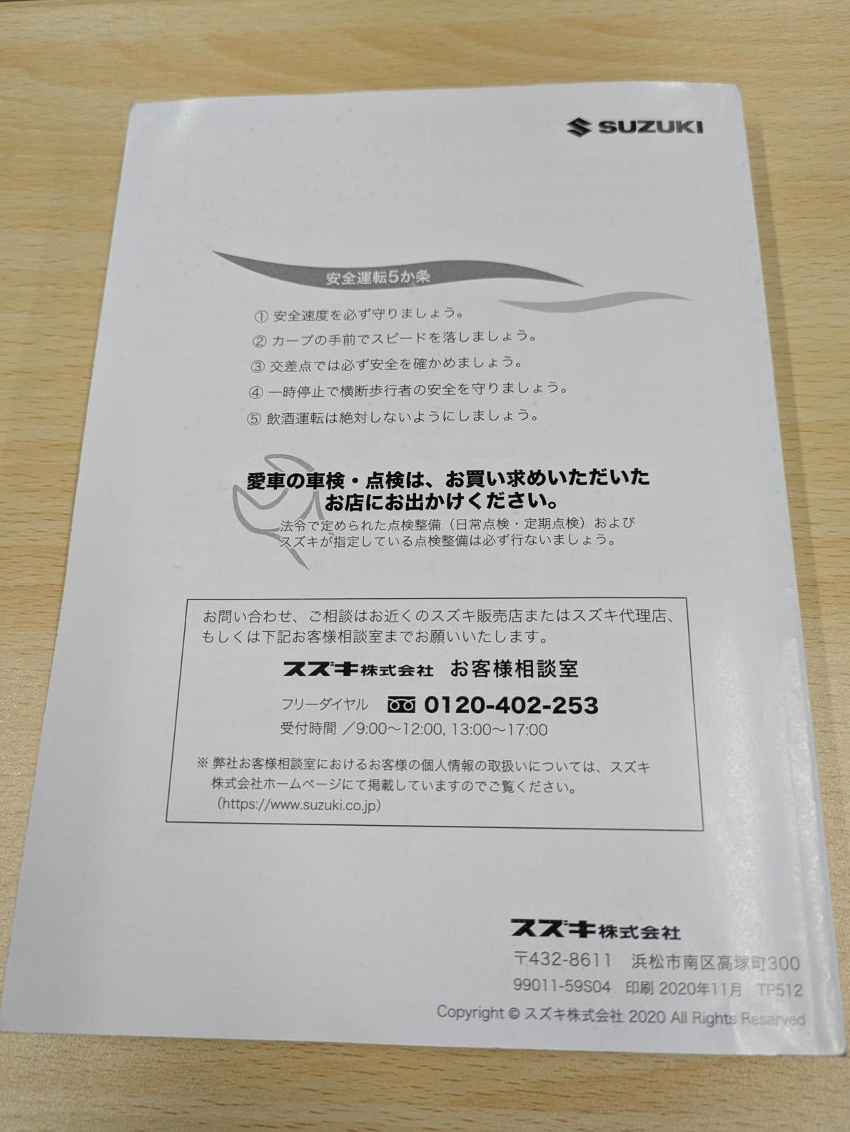 取扱説明書　スズキ　HUSTLER　発行日：2020年11月　（中古）