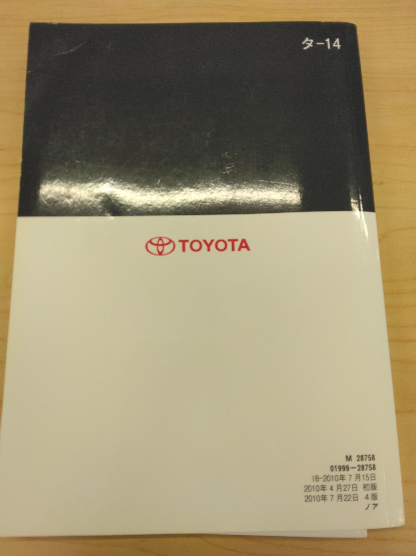 取扱説明書　TOYOTA　NOAH（中古）