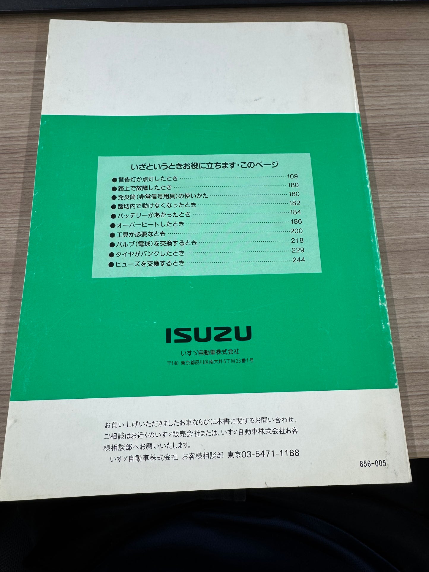 取扱説明書　いすゞ　エルフ250（中古）