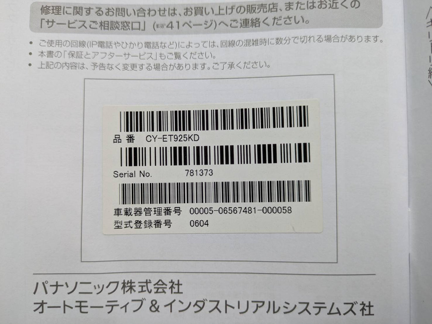 ETC　パナソニック　CY-ET925KD　（中古）