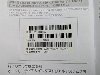 ETC　パナソニック　CY-ET925KD　（中古）
