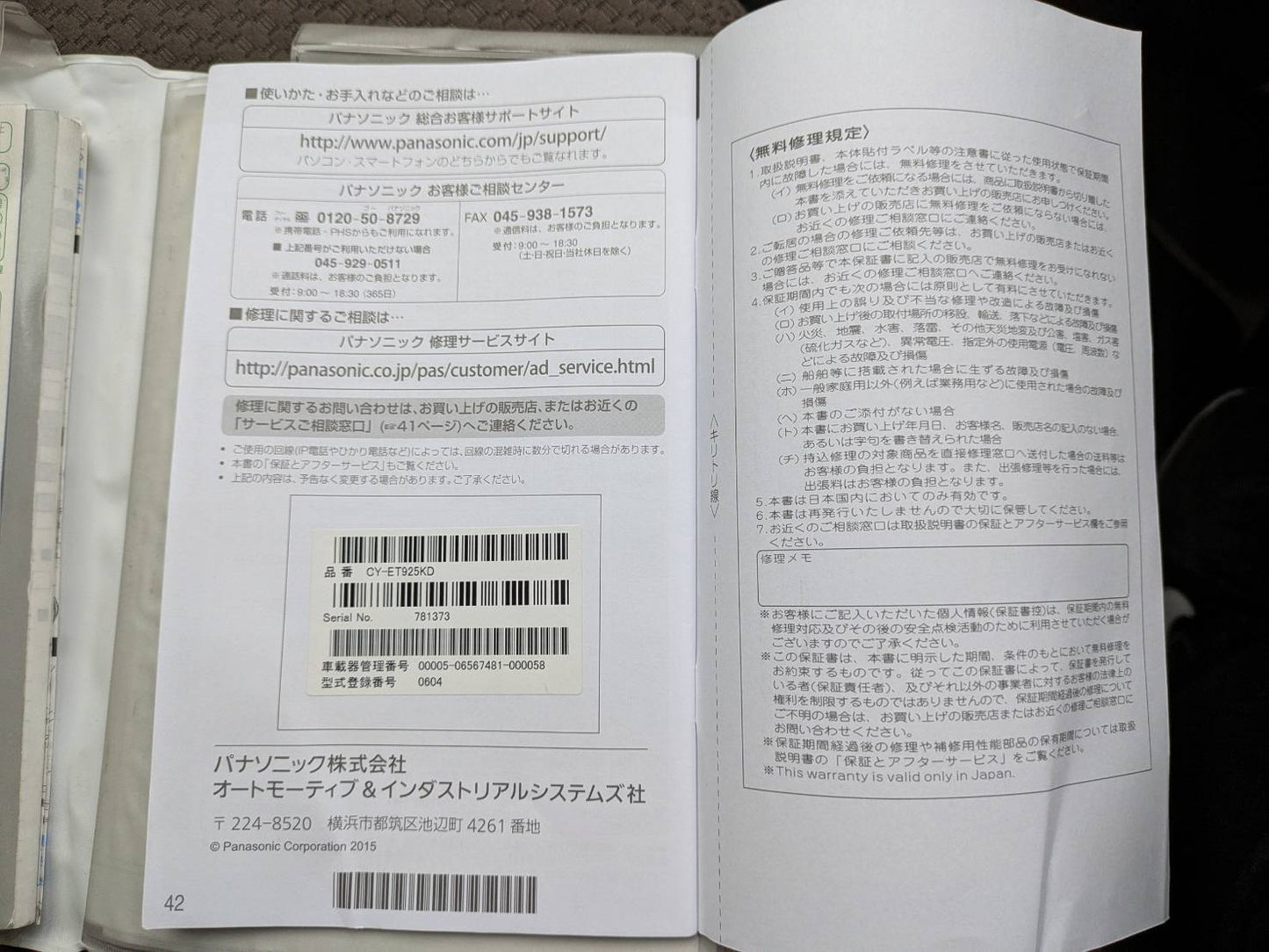 ETC　パナソニック　CY-ET925KD　（中古）