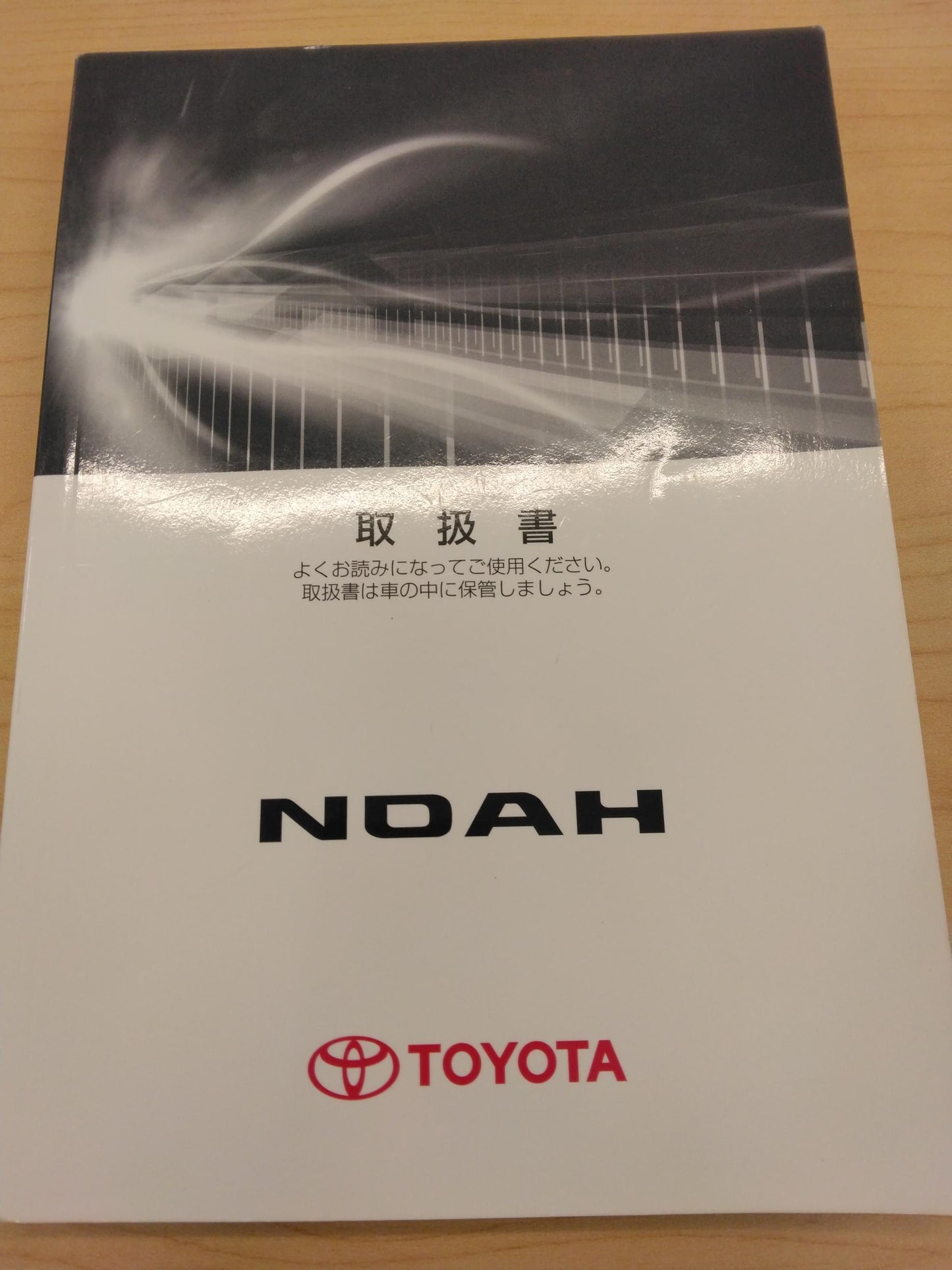 取扱説明書　TOYOTA　NOAH（中古）