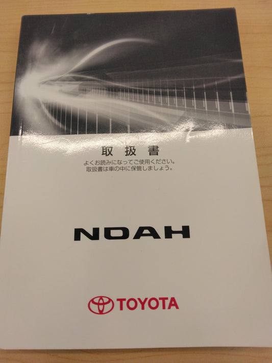 取扱説明書　TOYOTA　NOAH（中古）