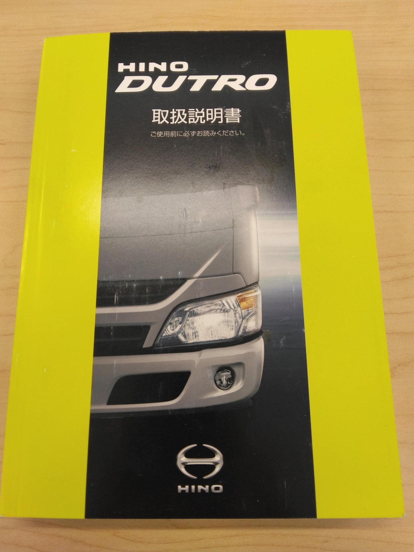 取扱説明書　HINO　DUTRO（中古）