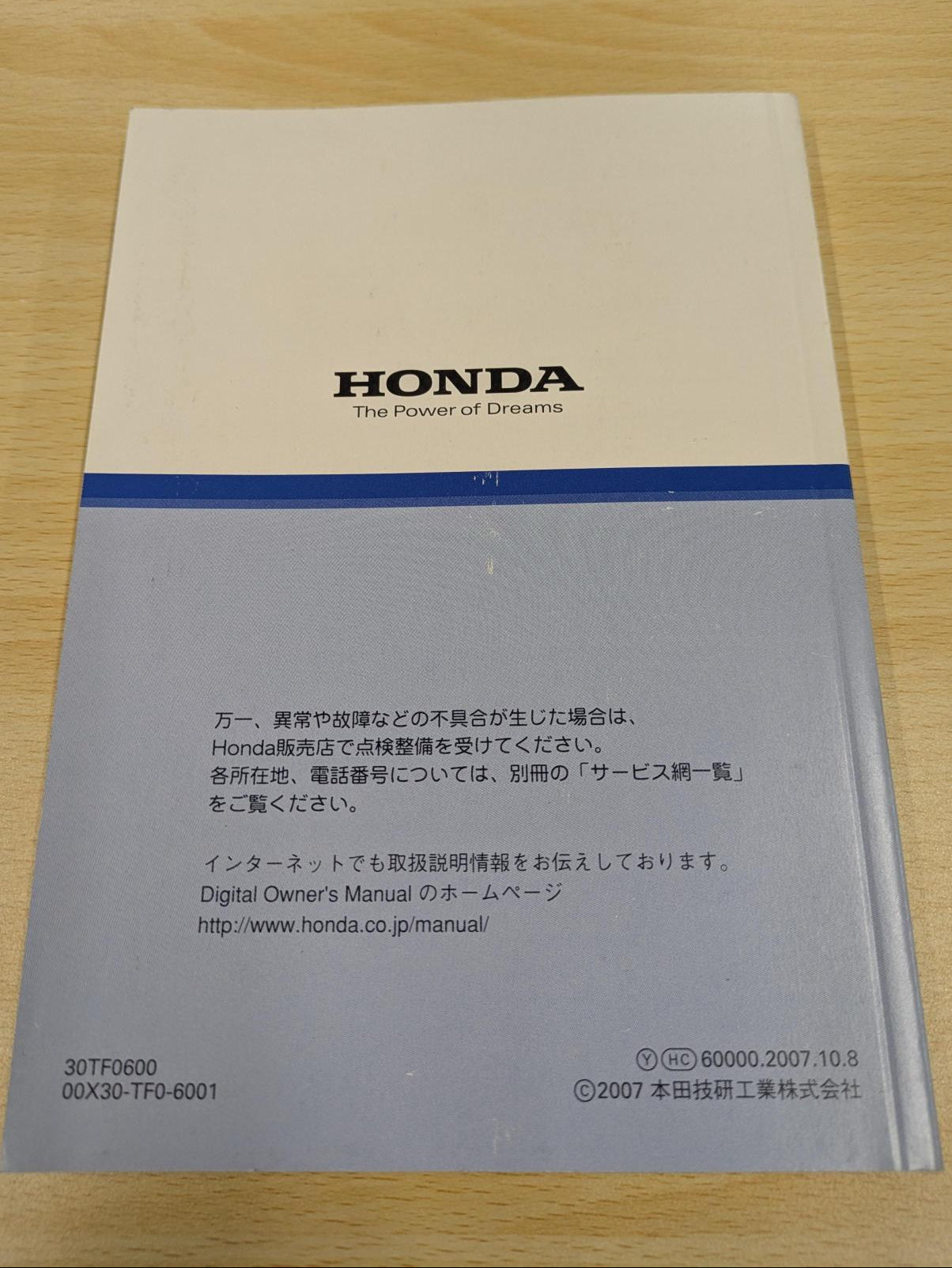 取扱説明書　ホンダ(HONDA)　FIT　発行日：2007年10月　（中古）