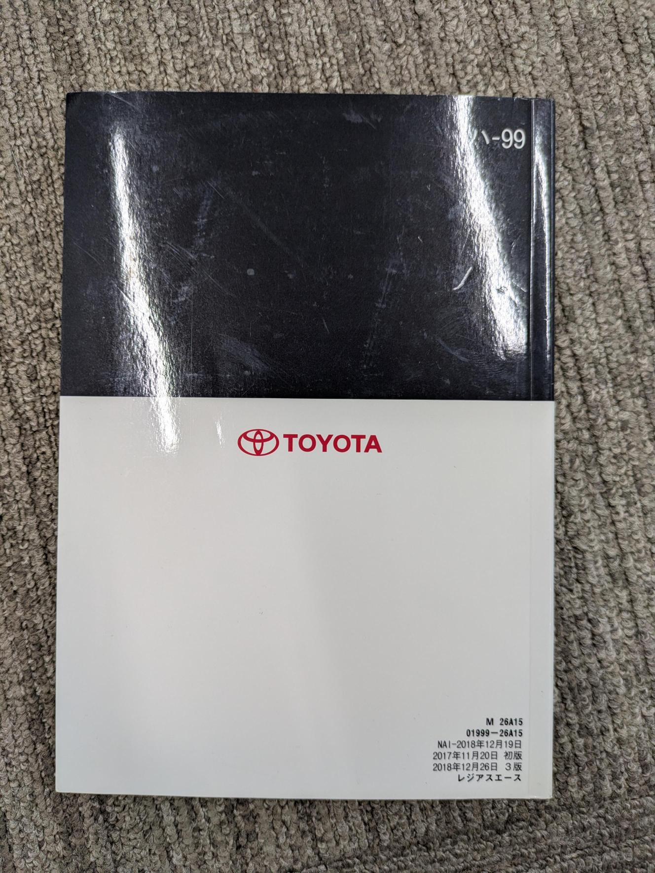 取扱説明書　トヨタ　レジアスエース　発行日：2017年11月　（中古）
